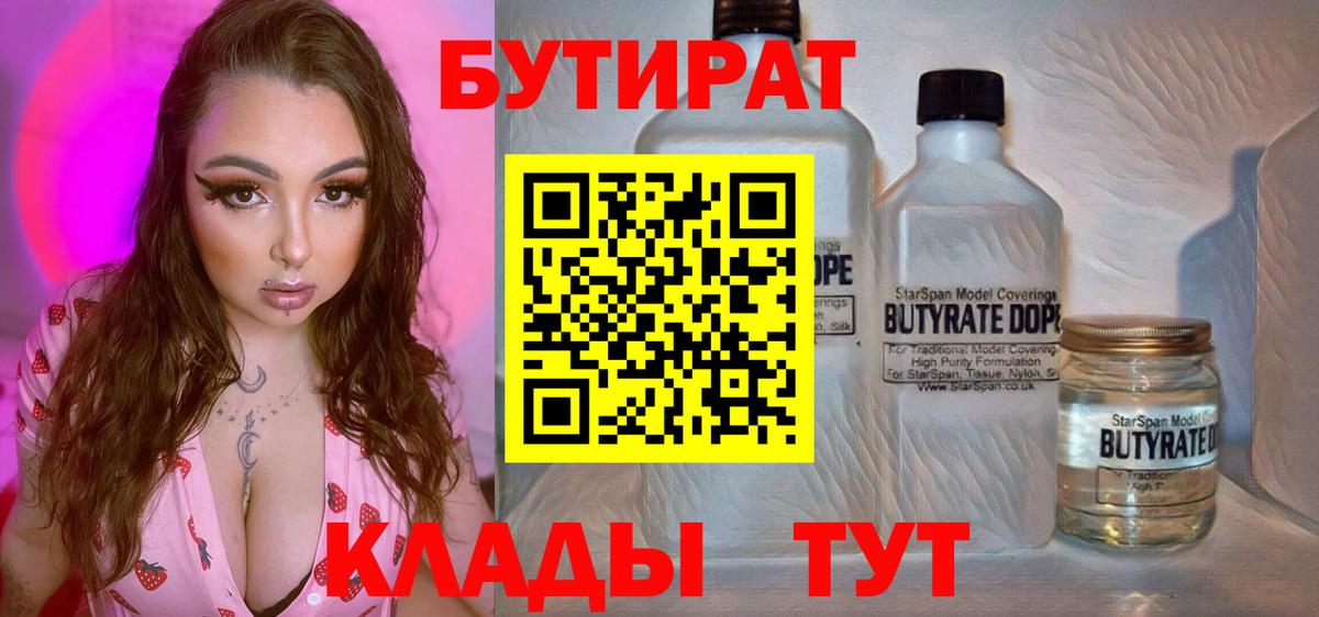 Бутират 1.4BDO Кстово