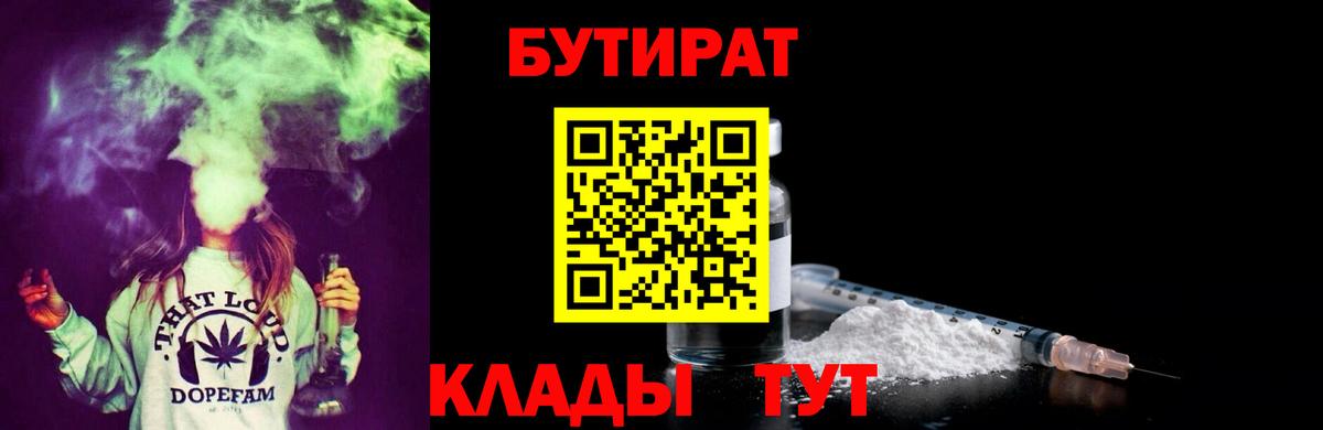 БУТИРАТ  Вход с VPN  Кстово  БУТИРАТ Butirat 
