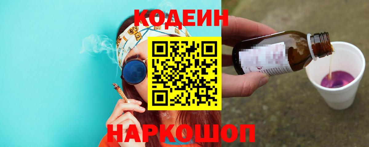 Кстово  Codein Purple Drank  Кодеин Purple Drank  Вход с VPN 