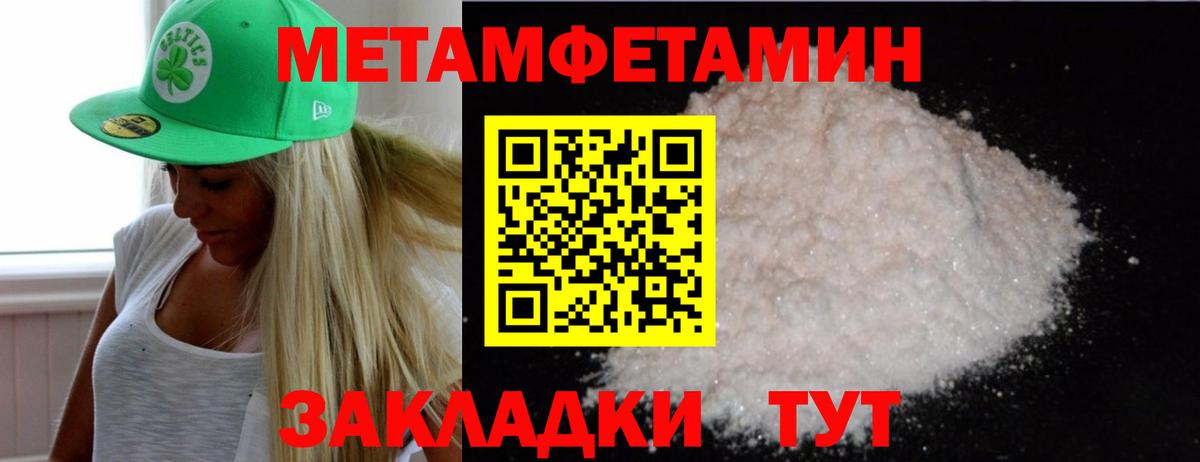 Метамфетамин мет Кстово